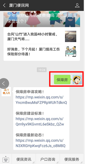 廈門便民網(wǎng)，微信公眾號