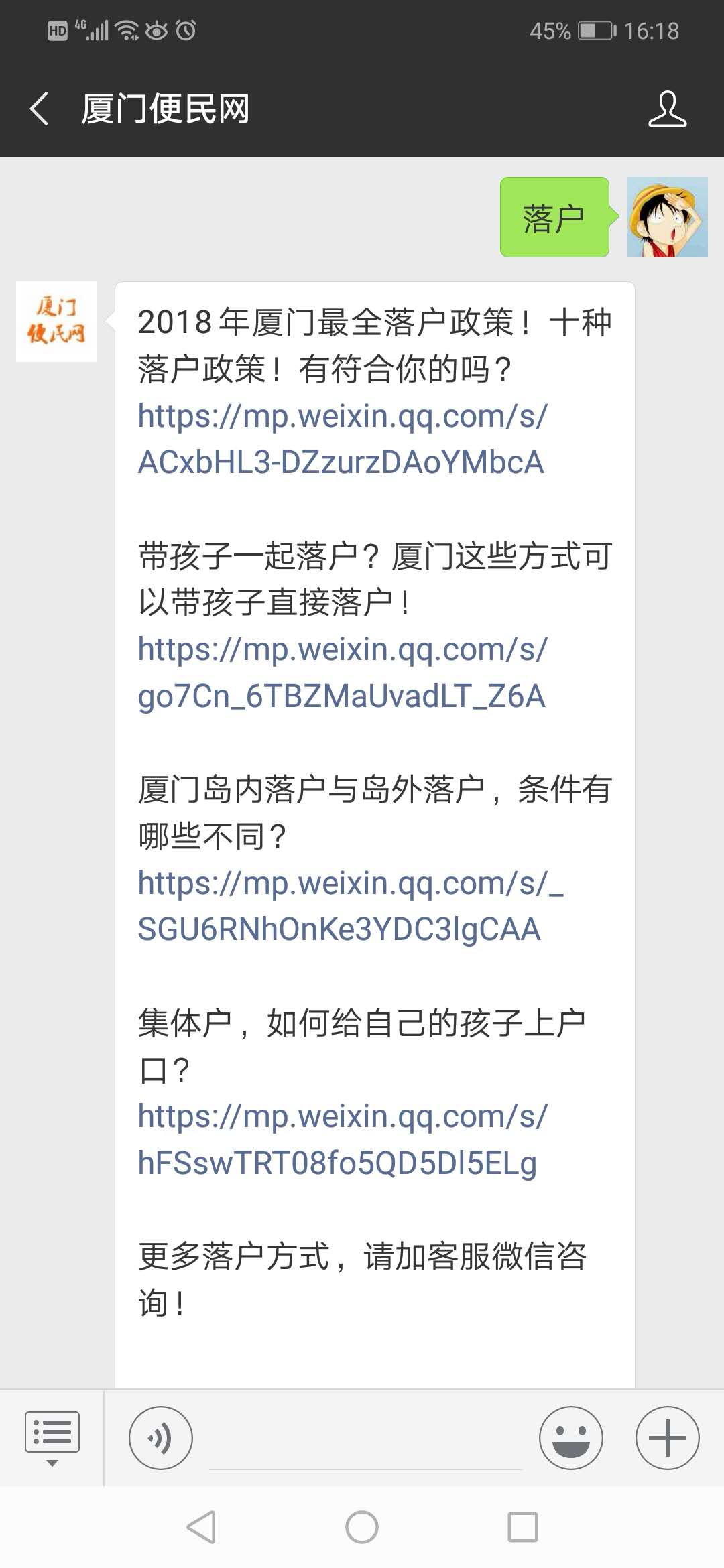 2018年廈門落戶，戶口辦理方式