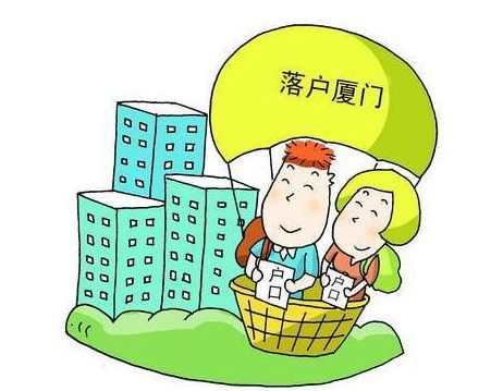 <a href=http://chayishenghuo.com/hukou/ target=_blank class=infotextkey>廈門戶口</a>政策.jpg