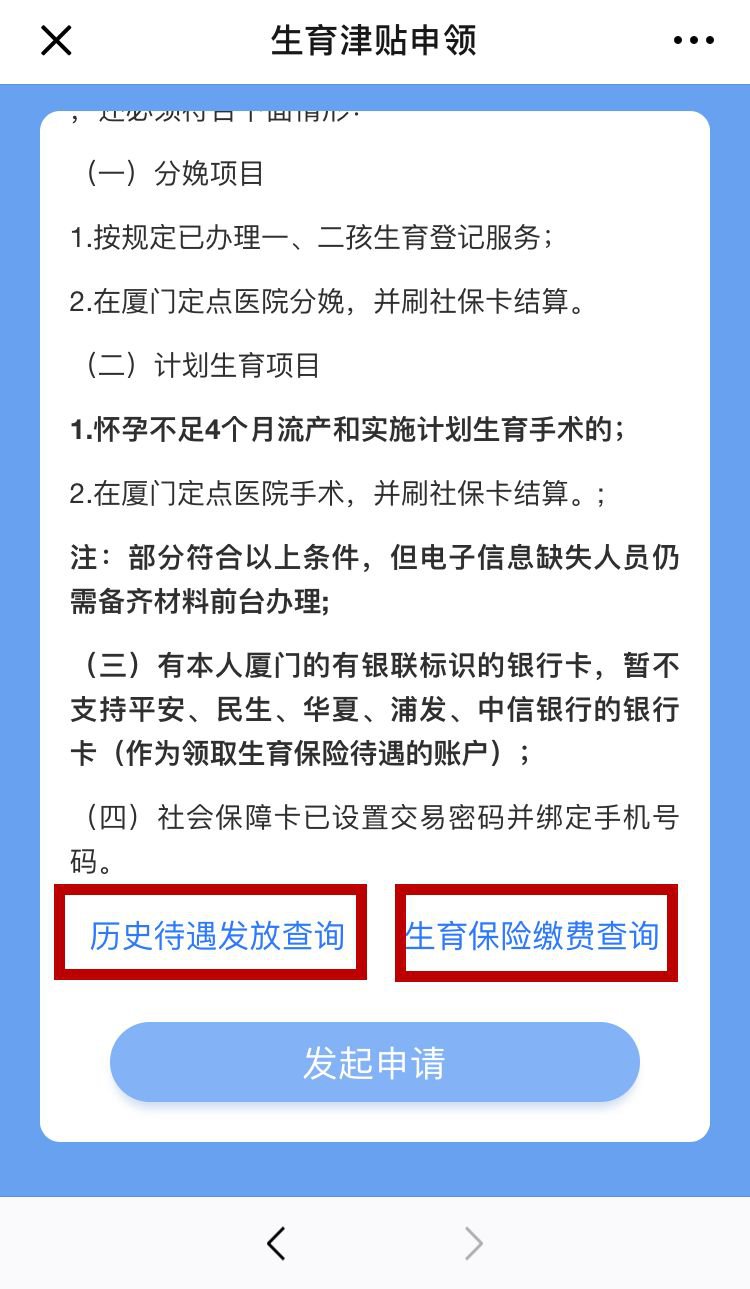 廈門生育津貼多久到賬？