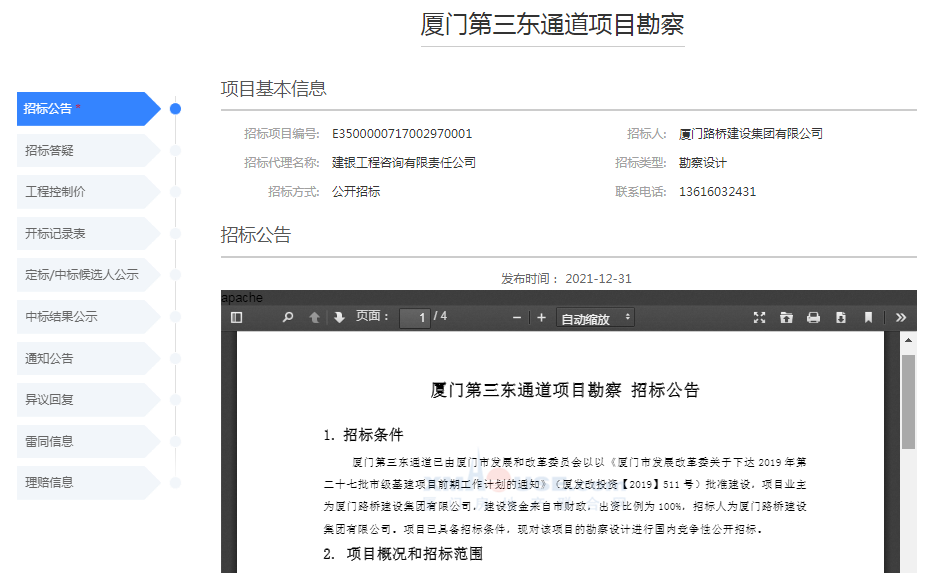 最新！廈門第三東通道又一招標(biāo)公告發(fā)布！