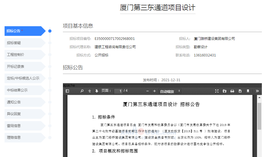 最新！廈門第三東通道又一招標(biāo)公告發(fā)布！