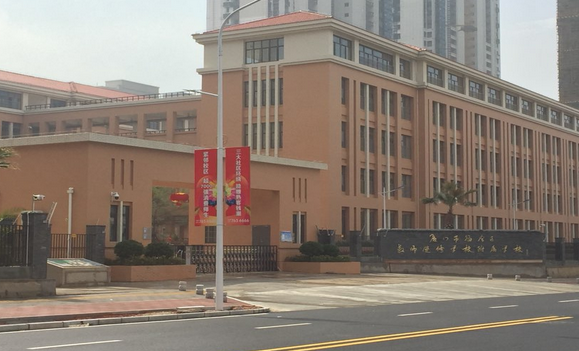 海滄區(qū)教師進修學(xué)校附屬學(xué)校(霞光校區(qū))
