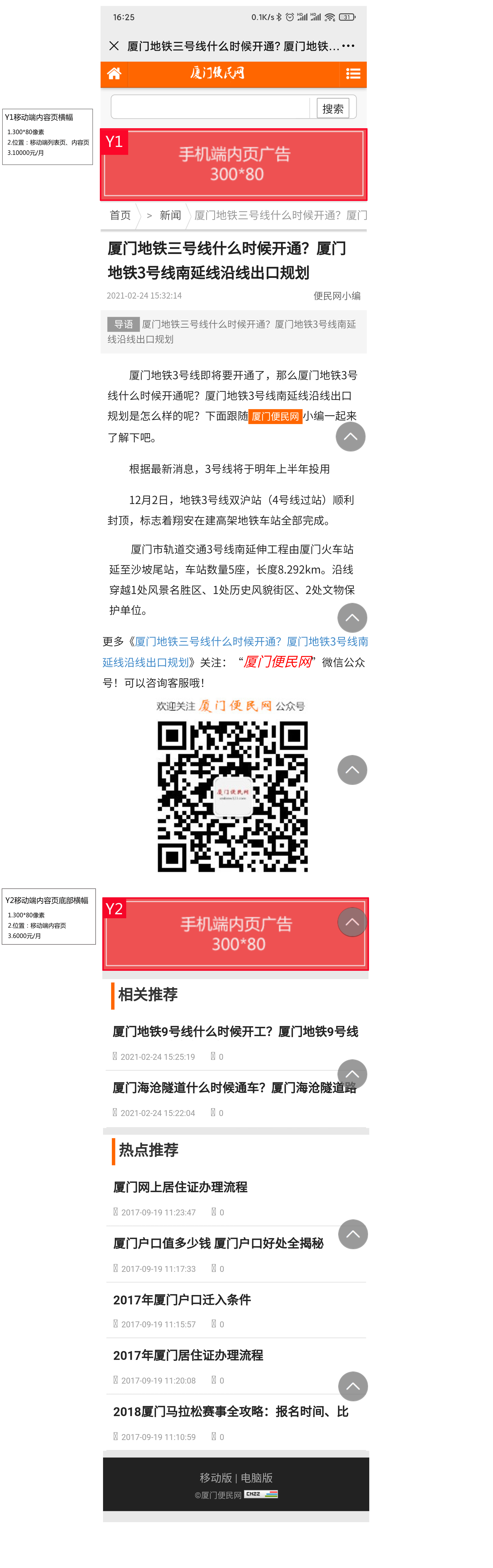 移動(dòng)端內(nèi)容頁廣告報(bào)價(jià).png