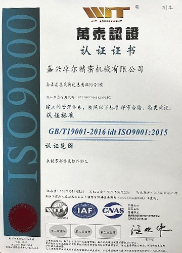 ISO9001：2015認證